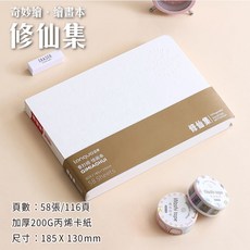 RAYRAYGO 藍果【奇妙繪.繪畫本】5款 丙烯卡紙 加厚200g 不透墨 畫畫本 水彩本 圖畫本 寫生本 繪畫本, 1個, 修仙集 (185*130 mm)