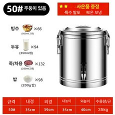 냉면 육수통 업소용 보온 국 보냉 원형 급식소 탕 식당, 38kg 50kg 단일, 기본 색상