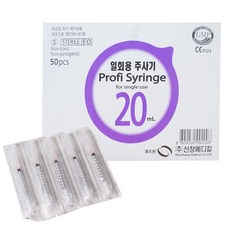 신창 일회용주사기 20ml 23g 50pcs 주사침 주사바늘 포함 멸균처리, 1개, 일회용 주사기 20ml 23g 50pcs