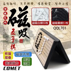 【UP101】旅遊磁吸五子棋 - 便攜磁石黑白棋盤桌遊, 1個
