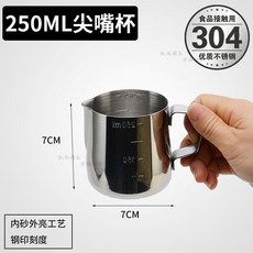 304不銹鋼 量杯 帶刻度 錐形 拉花 奶缸, 1個, 304尖嘴盃250ML（很小）