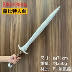 霍比特人劍 PU玩具 COS道具, 1個