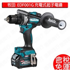 Makita 牧田 DF001G 充電式起子電鑽, 1個, 全配 (2.5電池*2 + 充電器*1)