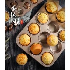 12連不沾馬芬模具, 1個, 金色。送紙模(100入)