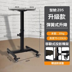 投影機托盤滾輪移動式架，穩固耐用，高度可調節，方便移動, 1個