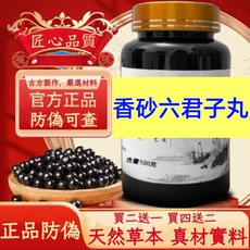 香砂六君子丸 古方製作 嚴選材料 官方正品 防偽可查, 3個