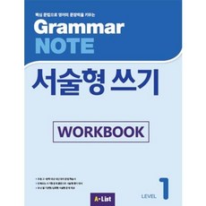 Grammar NOTE 서술형쓰기 1 (WB), 상세내용 참조, 상세내용 참조