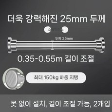 높이조절 무거운 받침대 스테인레스 무타공, 25 35-55cm 2개입 스텐