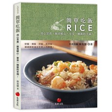 【朱雀文化】簡單吃麵/簡單吃飯/簡單吃義大利麵, 簡單吃飯