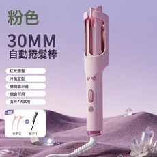 全自動捲髮棒30mm液晶顯示智能控溫冷風定型全包防燙, 粉色【冷風定型】, 英規插頭【220V】