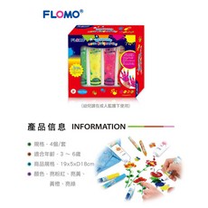 FLOMO富樂夢 兒童手指畫顏料 螢光色，安全無毒，激發創意，親子互動首選