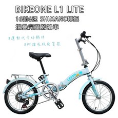 BIKEONE L1 LITE SHIMANO轉把16吋6速摺疊兒童腳踏車簡約設計風格附擋泥版後貨架可輕鬆攜帶收納車輛後, 藍, 1個, 16吋