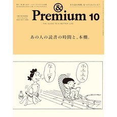 안도프리미엄 &Premium 2025년 10월호 그 사람의 독서 시간과 책장, 매거진 하우스