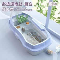 【開發票/統編】烏龜缸帶曬臺烏龜盒 龜便分離巴西龜草龜防逃逸, 1個, 紫白 特大號空籠（只限宅配通嘉里）