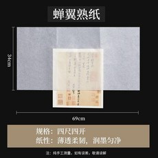 good 堂宣紙熟宣蟬翼超薄工筆國畫書法臨摹拷貝雲母珠光白描專用, 1個, 蟬翼熟宣 四尺四開 34*69cm ,20張, 34*69cm