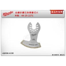 ＊中崙五金【附發票】美沃奇 金鋼砂鑽石除漿磨切片 49-25-2271 魔切片 磨片 適用除水泥漿, 1個