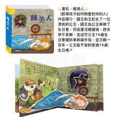 華碩文化 立體繪本世界童話 適合0-3歲 親子共讀會動的立體書, 【公主系列】睡美人