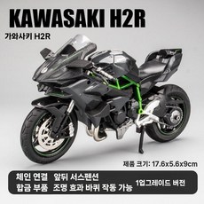 오토바이 모형 모조품 레이싱모델 보이 피규어 컬렉션 소품, 가와사키h2r블랙, 1개