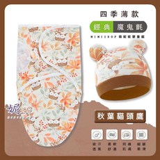 NINISHOP 萌妮妮嬰童館 嬰兒懶人包巾，新生兒防驚嚇包覆睡袋