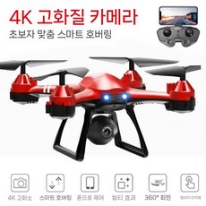 RC 비행기 드론 4K HD 전문 항공기 어린이 헬리콥터 초등학생 장난감 낙하 방지, 입문 2차 전기 1 1 수업, 4K 싱글 높이 설정 빨강