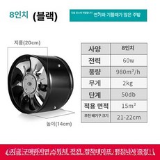 배기 환풍기 업소용 욕실 주방 팬 강력 환기, 8인치 블랙