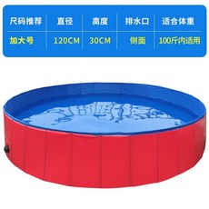 접이식 강아지수영장 애견 풀장 반려동물 목욕 대형견 욕조, B. 지름 120cmx 높이 30cm 레드