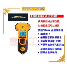 美國ZIRCON MT7金屬探測器(專業型), 1個