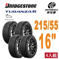 BRIDGESTONE 普利司通 TURANZA 6 215/55/16 輪胎 安靜舒適 四入組(安托華), 1個