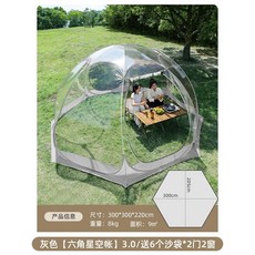투명 돔 이글루 돔텐트 캠핑 글램핑하우스 돔하우스 몽골게르 소형농막 루프탑천막, 3 회색300x300x220 6면 2문 2창샌드백, 1개