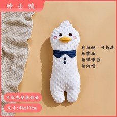小黃鹿寶寶安撫玩偶，柔軟親膚，可拆洗，無鈴鐺，嬰兒睡眠好夥伴, 紳士鴨3D荳荳有拉鏈可拆洗安撫娃娃, 17x44cm, 1個