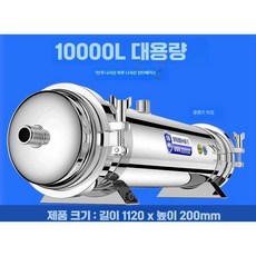 지하수정수기 필터 하우징 10000L 8000L 6500L, 8000L 세척막 업그레이드