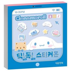 시나모롤 틱톡 스티커폰