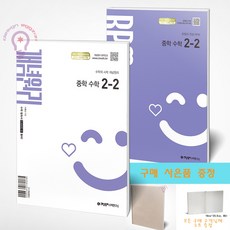 개념원리 중학 수학 2-2 + RPM 중학 수학 2-2 세트 전2권 / 사은품 노트 증정, 수학영역, 중등2학년