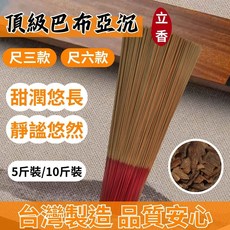 【鼎曨沉檀香】頂級巴布亞沉立香 – 線香/拜拜香 台灣製造, 1個, 尺三 10斤裝/包 6000克(選用宅配