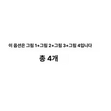 중고생 책가방 걸이형 이중고리 추상 디자인 분리형 데스크용, [1+2+3+4]