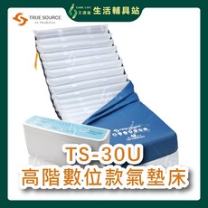 艾護康 淳碩 TS-30U 氣墊床 (B款補助) - 高階數位進階型 6吋三管獨立氣室 買就送超值好禮, 1個