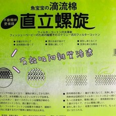 【超商寄送限兩包】魚寶寶直立螺旋滴流棉 白棉 過濾棉 滴流棉 上部過濾 底部過濾 圓筒過濾 螺旋棉, 1個, 綠色