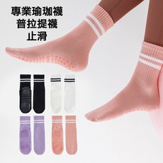 瑜珈襪 普拉提襪 專業防滑運動棉襪 健身中筒襪