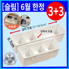 소이룸 길이조절 칸막이 분리 수납 정리함 (리뉴얼), 화이트, 6개 화이트, 6개