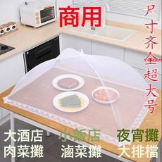 大號商用菜罩長方形可摺疊加密網紗防蚊蟲擺攤透明食物蓋子餐桌罩, 1個