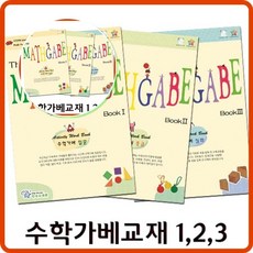 쌍문상회 가베응용 가베교재 선택1 수학가베교재 한국슈테론 수학가베 확장가베 1-3단계 40872EA, 심화