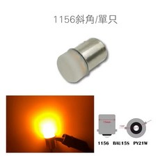 叫小賀 棉花糖 LED 方向燈泡, 1個, 斜角1156/21W,前方向燈/一組