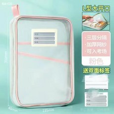 JIE LI L型透明網紗文件袋 科目分類考試收納袋, 1個, 三層加厚L型開口粉色一個,網紗