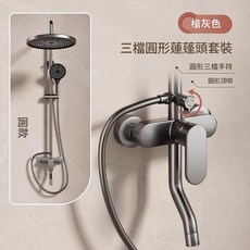 槍灰色圓形三檔增壓花灑套裝, 槍灰經典四方三擋 - 圓形, 1