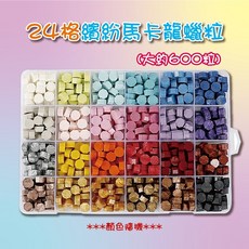 萬用黏土膠 多用途強力黏牆膠 美甲固定甲片, 1個, (補充包)24格馬卡龍蠟粒 火漆印章套組