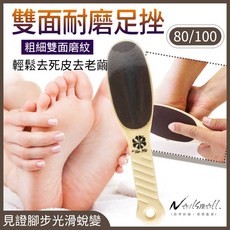By Fun Me 雙面耐磨足挫 80/100, 33.5g, 1個, 1個裝