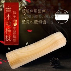 天然實木頸椎枕 匠心手作 緩解肩頸酸痛, 7cm寬木枕