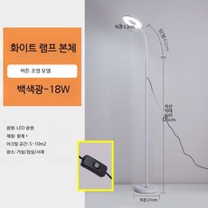 왁싱샵 왁싱 LED 플로어 램프 미니멀 북유럽, C_화이트 버튼 스위치 18W
