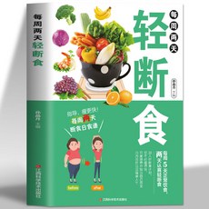 番茄書屋 正版 21天快瘦減脂餐 美味低卡懶人食譜 減肥減脂書籍, 輕斷食