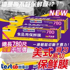 Lestco 樂事多 美式滑刀保鮮膜 780尺 食品用 無雙酚A 滑刀切割, 1個